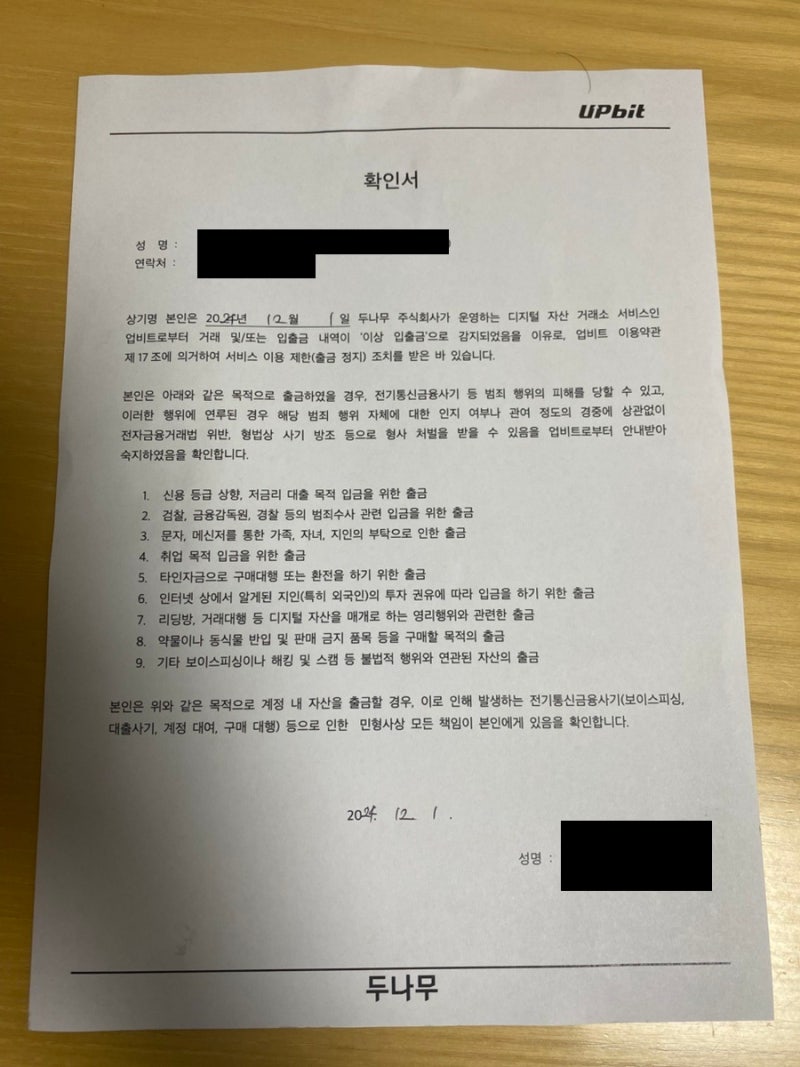 업비트 출금 금지당한 썰 : 네이버 블로그