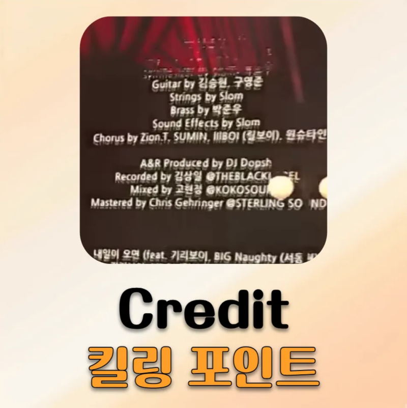 겨울노래모음 쇼미 릴보이 크레딧 신나는 겨울노래추천 Credit