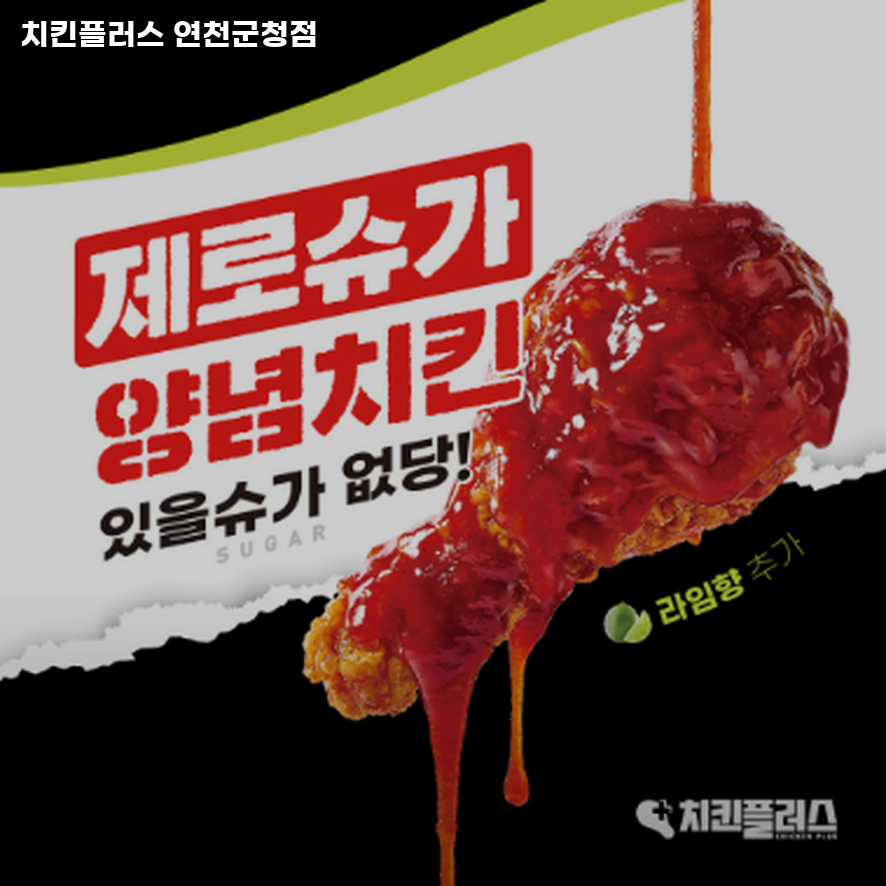 치킨플러스 연천군청점 사진 3