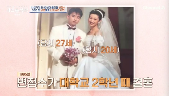 <b>4인용 식탁</b> 20세 결혼 <b>변정수</b> 7살 연상 남편 유용운 공개... 