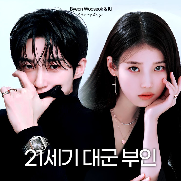 <b>변우석</b> 차기작 <b>21세기</b> 대군 부인 아이유와 현대 왕족 로맨스... 
