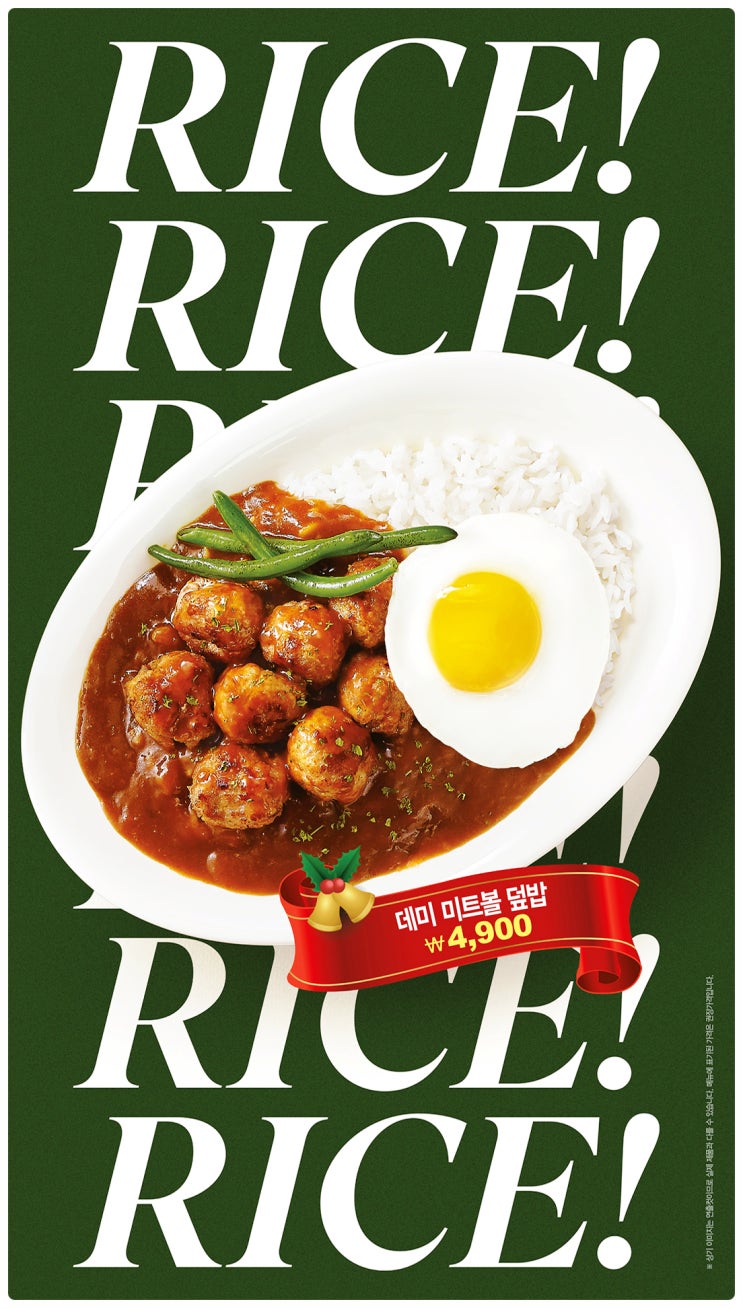  12월 한솥도시락 신메뉴 데미 미트볼 덮밥, 햄버그 나폴리탄 파스타, 소불고기 청양크림 파스타