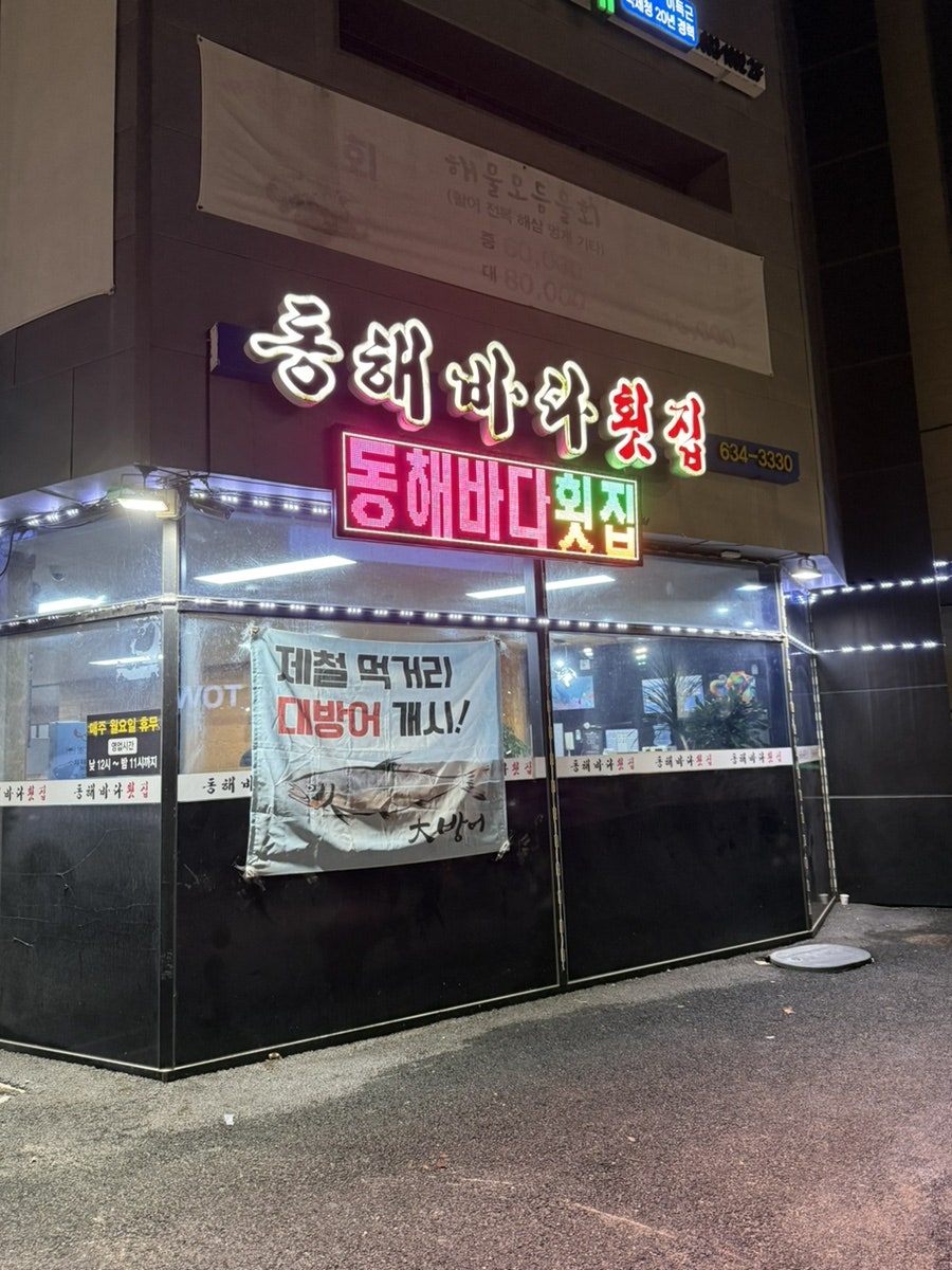 동해바다 사진
