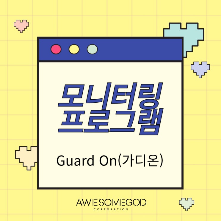  [AGC] 가디온으로 상품 모니터링하기!