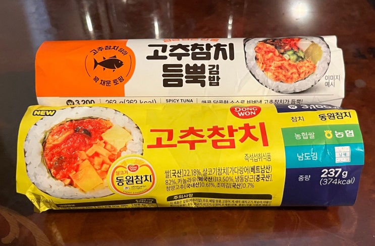  편식리뷰_78 [데스매치] GS25 고추참치듬뿍김밥(3200) vs 동원 뉴 참치김밥(3100)