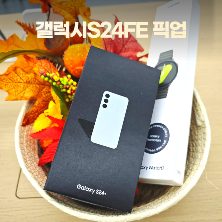 갤럭시S24FE 자급제 혜택 삼성스토어 당일 픽업 갤럭시S24FE 자급제 혜택 삼성스토어 당일 픽업