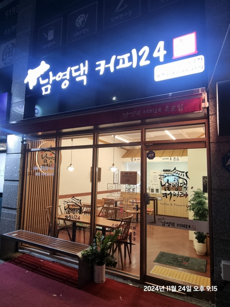 남영댁커피24 옥포점 사진 1