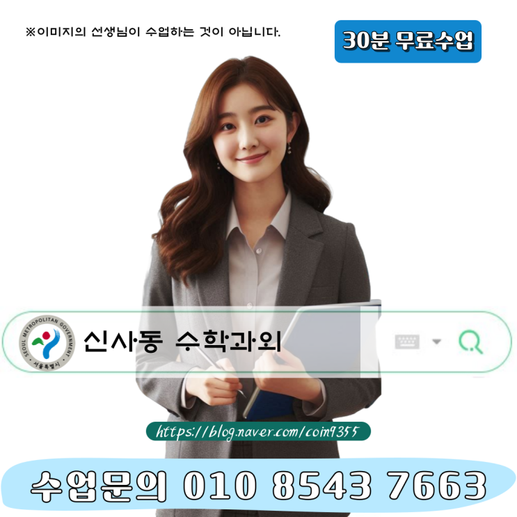  은평구 신사동 고1 수학과외 내신부터 개념까지 맞춤수업