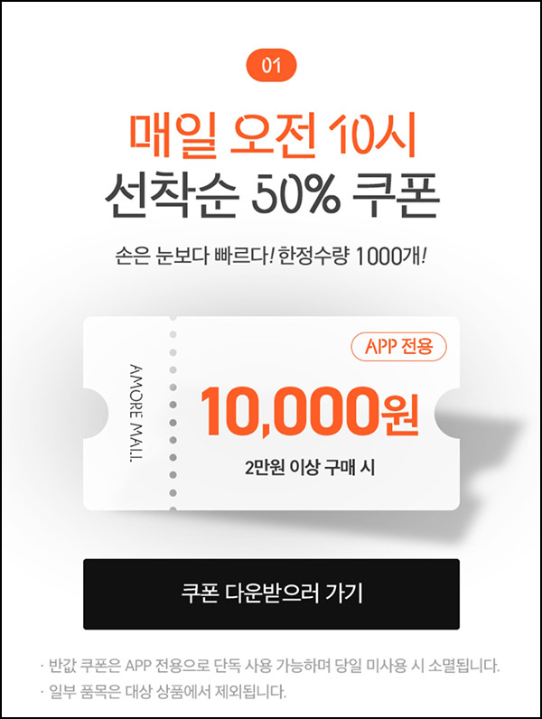 아모레몰 50%할인쿠폰(2만이상 /1,000명)선착,오전10시 ~12.08 아모레몰 50%할인쿠폰(2만이상 /1,000명)선착,오전10시 ~12.08