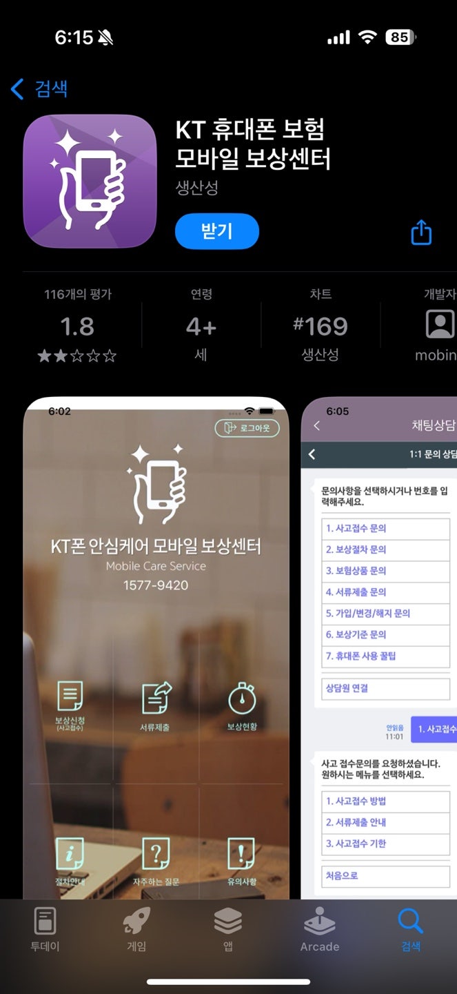 KT 핸드폰 보험 청구방법, 핸드폰 파손보험