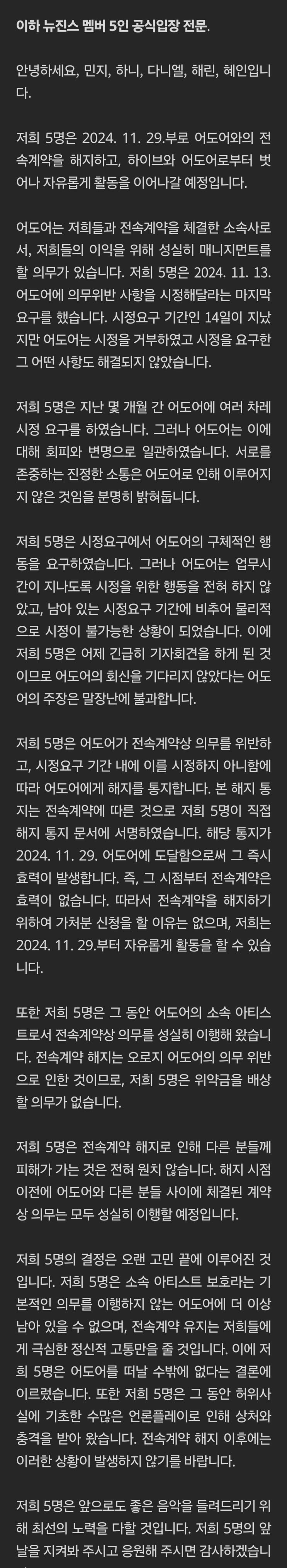  뉴진스 계약파기 공식 입장문 사건 총 정리