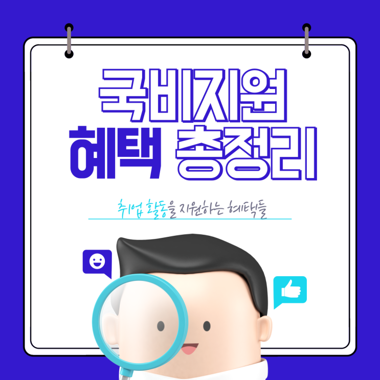  퇴직 후 준비된 삶: 국민내일배움카드(국비지원)로 배우는 자격증 50종류 추천