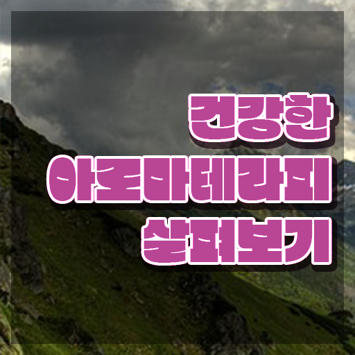  아로마뷰티diy지도사 시험준비물 , 아로마뷰티DIY지도사 자격증 취득한 과정 확인해보세요