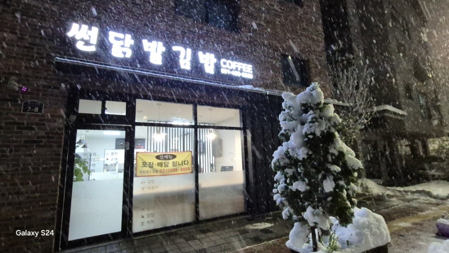 썬닭발김밥 사진 3