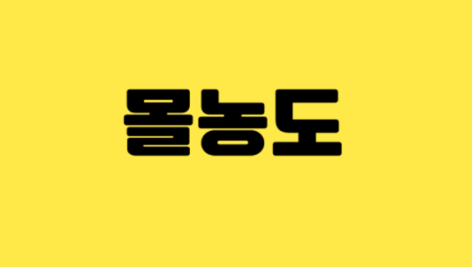몰 (Molar) 농도 계산하기 몰 (Molar) 농도 계산하기