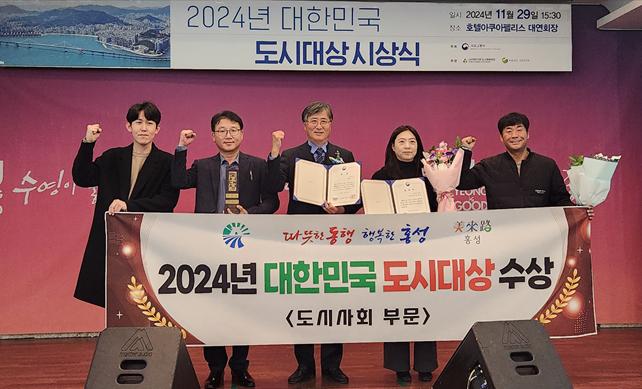 "홍성군,대전세종·충청권 유일 <b>대한민국 도시대상</b> 2024 수상!"