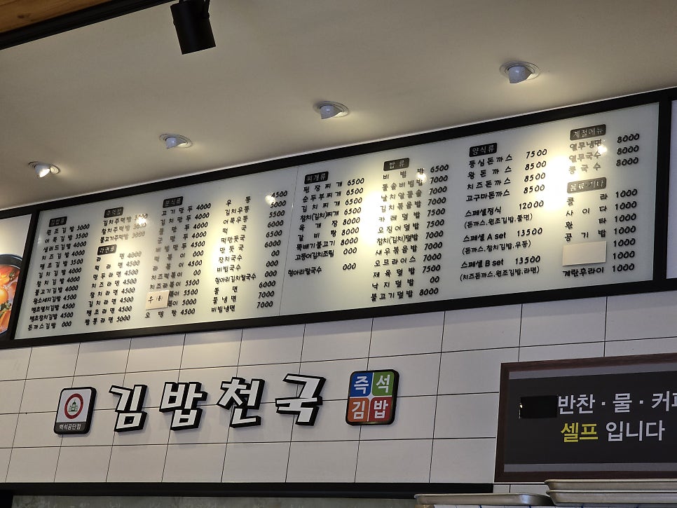 김밥천국 백석공단점 사진 1
