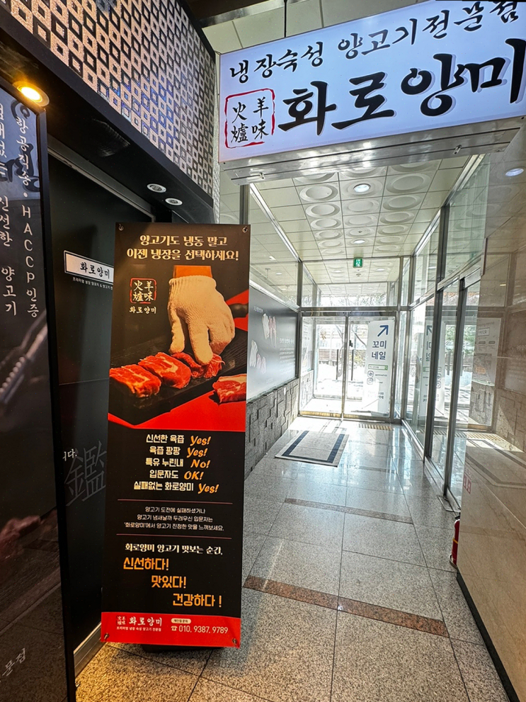  부모님과의 특별한 저녁, 화로양미에서 양갈비와 중화 요리를 동시에 즐기다