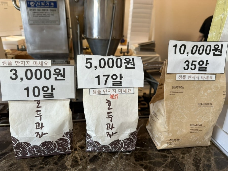 광춘당호두과자 사진 4