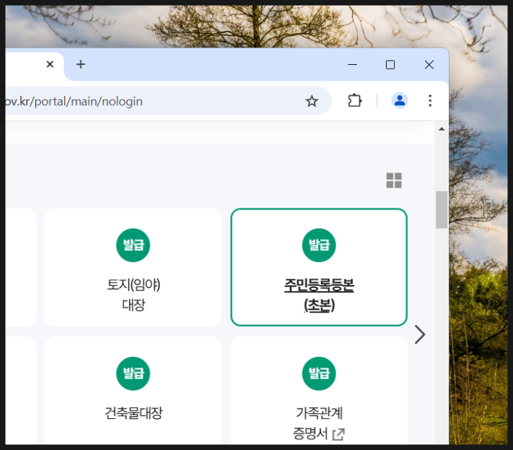  주민등록초본 인터넷발급 및 PDF 저장하기