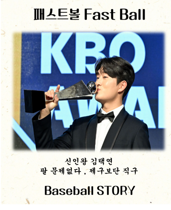 <b>신인왕</b> <b>김택연</b> : <b>두산</b>팬 안심시키는 메디컬 검사 "팔 문제없다... 
