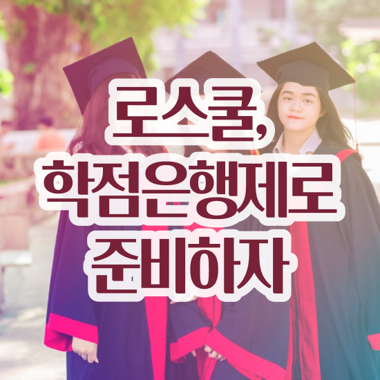  학점은행제 법학 , 인강만 듣고 독학으로 최단기간 준비했던 노하우