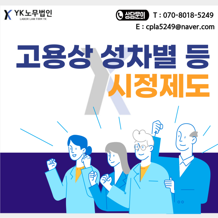  고용상 성차별 등 시정제도(구제신청)