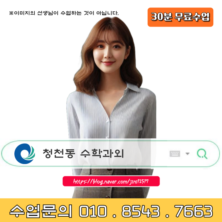 청천동 고1 수학과외 공부방법으로 등급상승까지 청천동 고1 수학과외 공부방법으로 등급상승까지