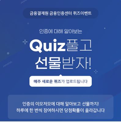 금융결제원, 무료 경품 이벤트, 앱테크, 퀴즈, 기프티콘, 쿠폰, 스타벅스, 공짜 받기 ( ~ 12월 5일) : 줍줍, 푼돈모으기, 짠테크, 추첨, 커피, 퀴즈