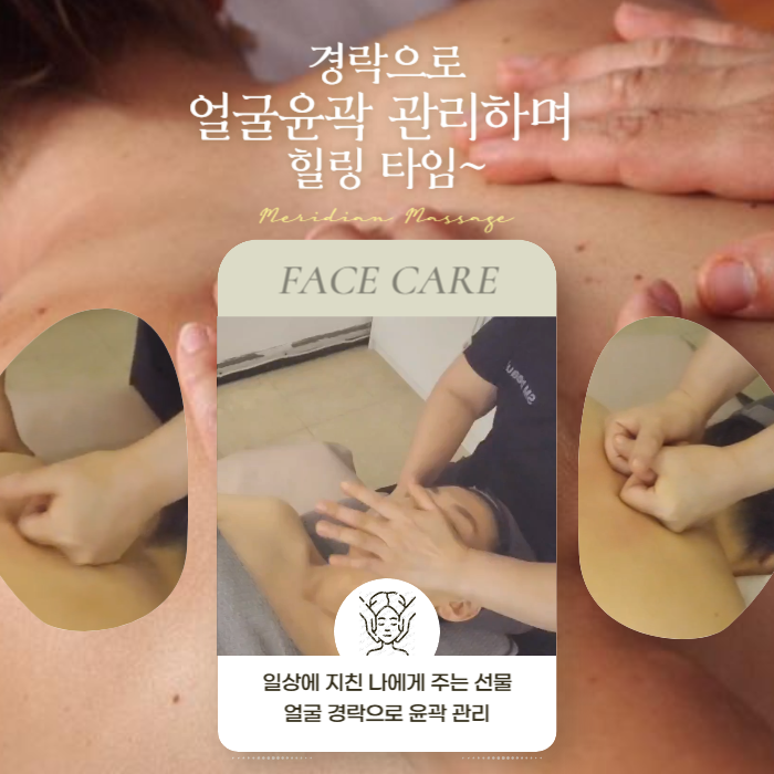  구리 얼굴윤곽 관리로 힐링~ 구리sm뷰티