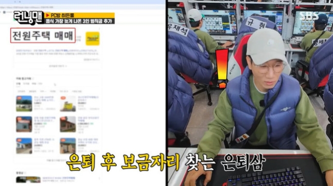 <b>런닝맨</b> 지석진 건물주 <b>유재석</b> 따라 단독주택 매입? 주말에 집... 