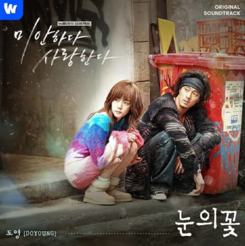  도영 눈의 꽃 노래 음악 뮤직비디오