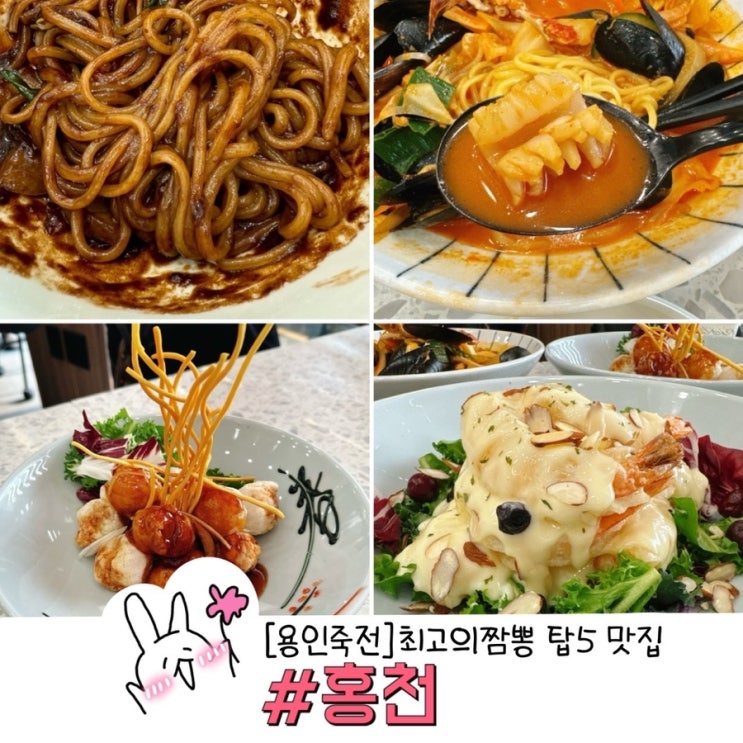 용인 죽전 단국대 맛집 홍춘 목화 탕수육 짬뽕 맛집 인정 평일 웨이팅 내돈내산