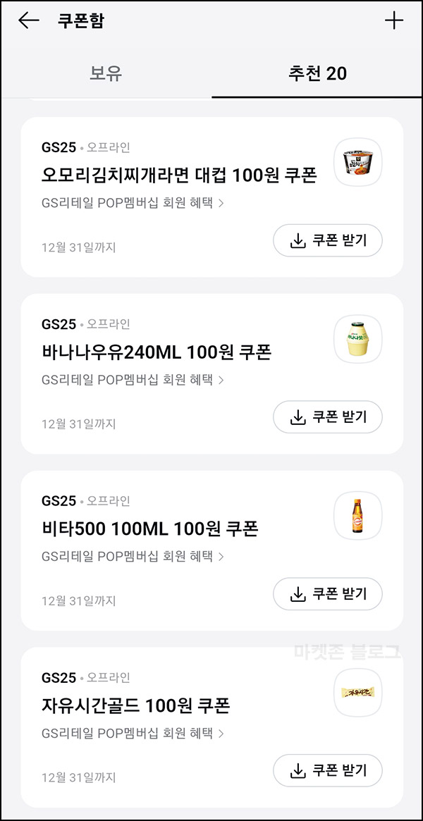 카카오페이 GS25 간식 100원 쿠폰(4종)선착 카카오페이 GS25 간식 100원 쿠폰(4종)선착