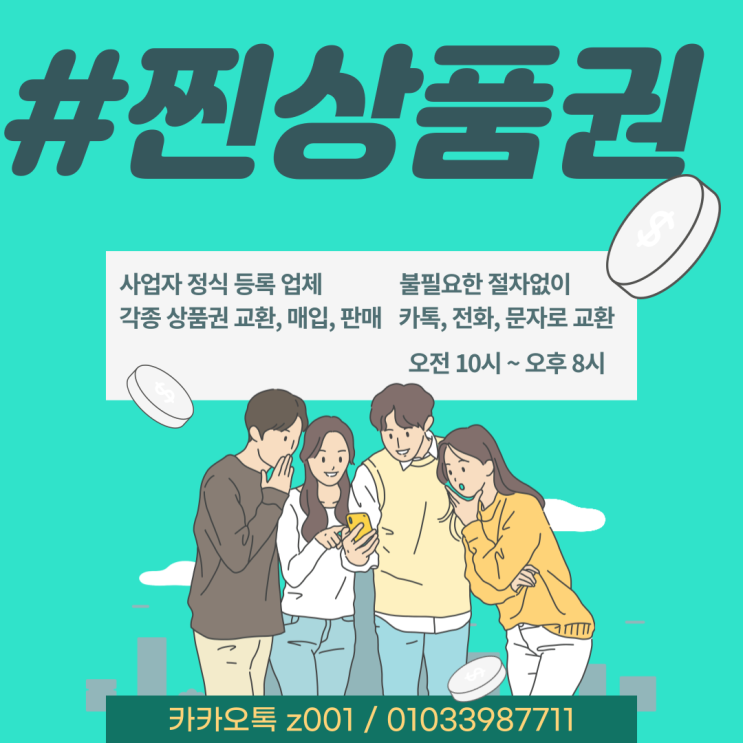  당근마켓 기프티콘 상품권 사기 예방법
