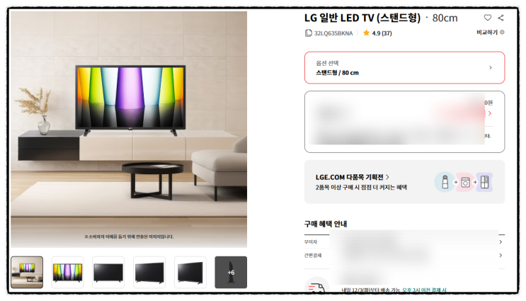 LG 일반 LED TV (스탠드형) 80cm 32LQ635BKNA 특가