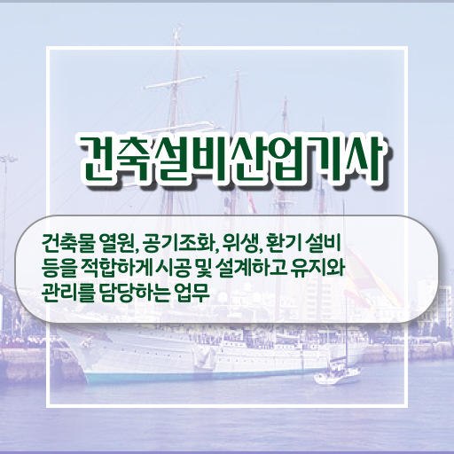  건축설비산업기사 시험응시조건 온라인 과정으로 편하게 완료한 노하우