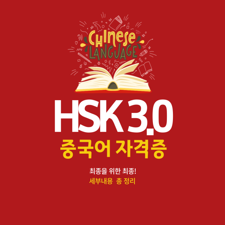  HSK 자격증 6급이 끝이 아니었다?!