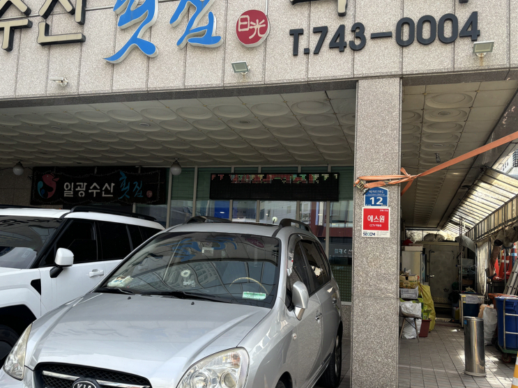 해운대 해수욕장 인근 맛집, 특별한 생선구이 해담원 해운대점