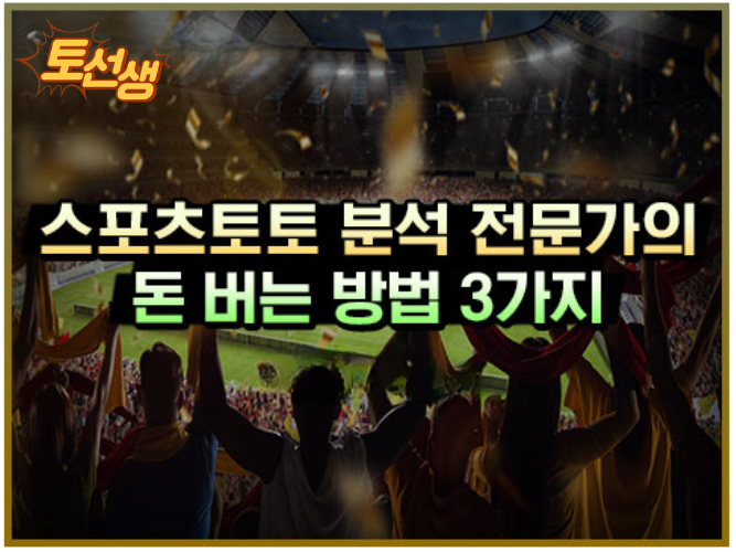  스포츠 전문가의 스포츠 분석 노하우