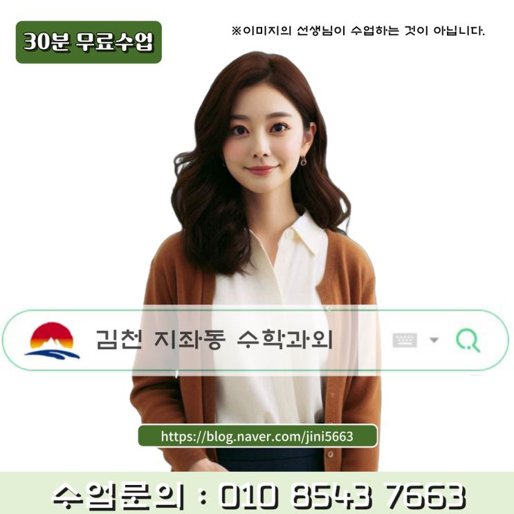 김천 지좌동 고1 수학과외 일대일 맞춤, 등급 상승의 비결