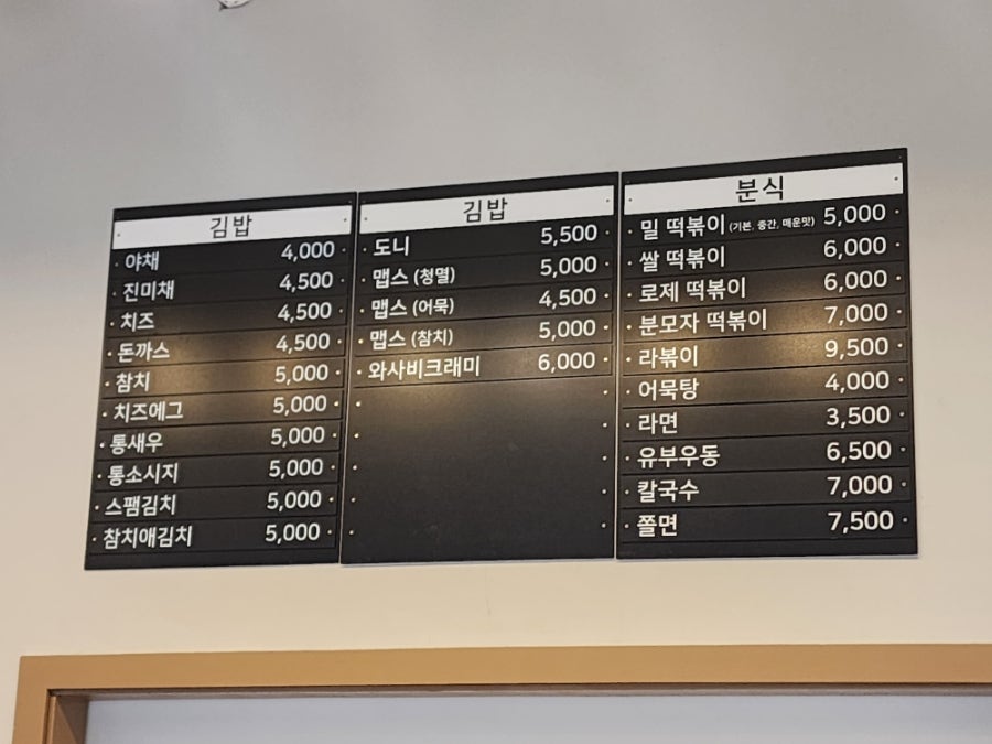 후명씨네김밥 사진 5