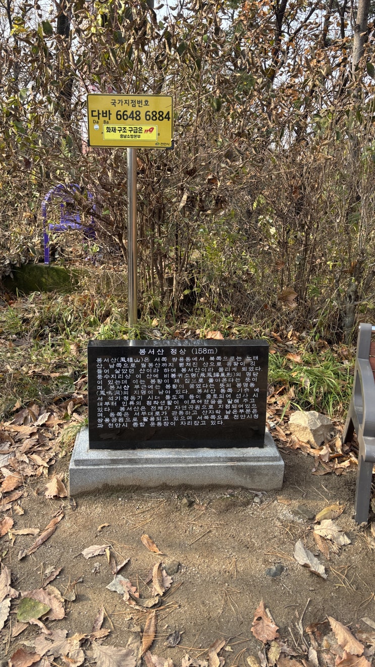  충남 천안 봉서산(불당동 유적공원-봉서산) 오르기(등산)