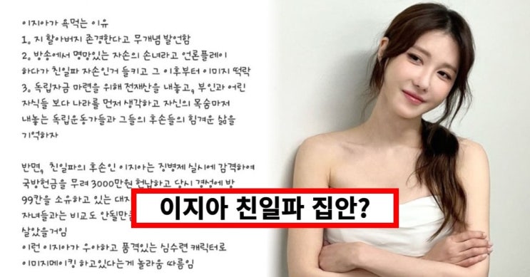<b>이지아</b> <b>친일</b>파 집안? <b>조부</b> 김순흥 누구길래...<b>친일</b> 반민족... 