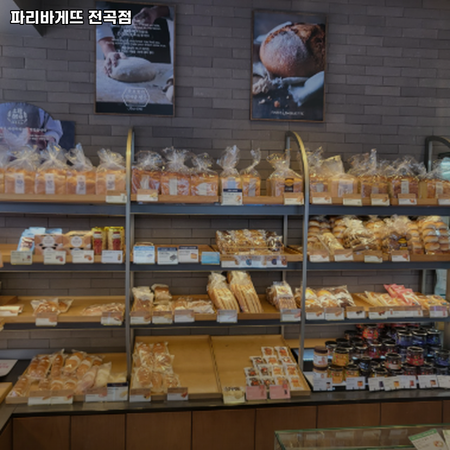 파리바게뜨 전곡점 사진 1