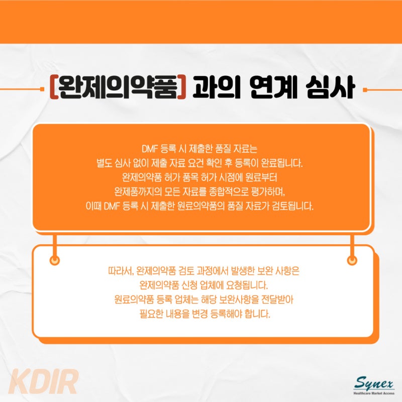 [KDIR] 원료의약품 등록 제도(DMF) : 네이버 블로그