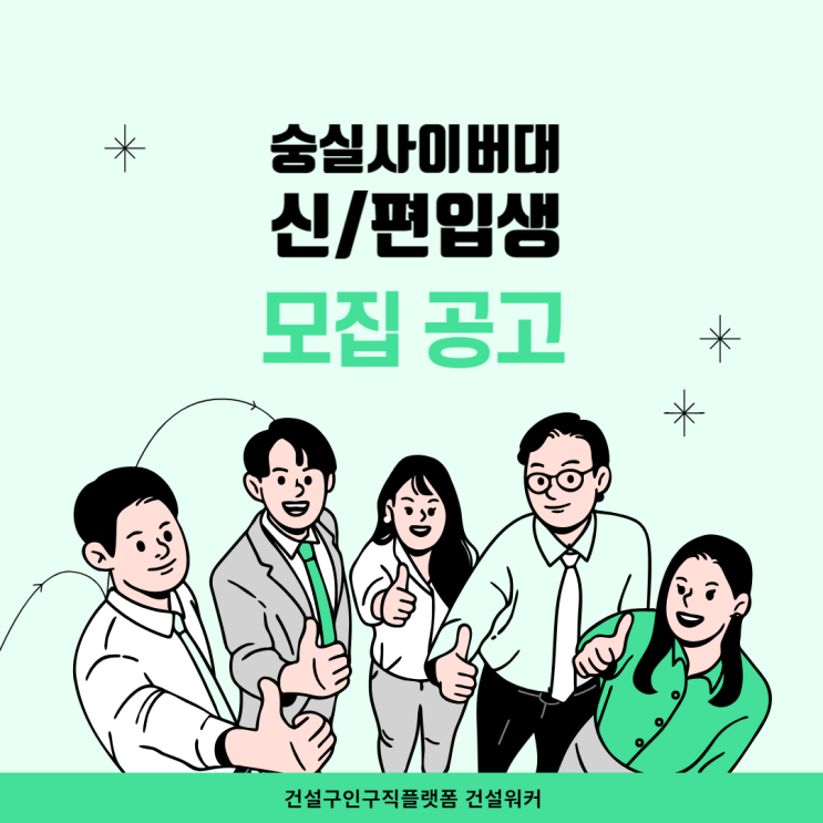  숭실사이버대, 25학년도 1학기 신·편입생 모집: 건설시스템공학과/건설스마트안전공학과