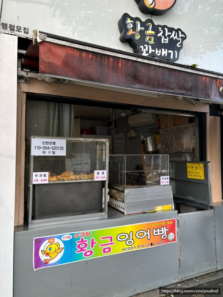  연신내 갈현동 불광동 붕어빵 잉어빵 위치 정보