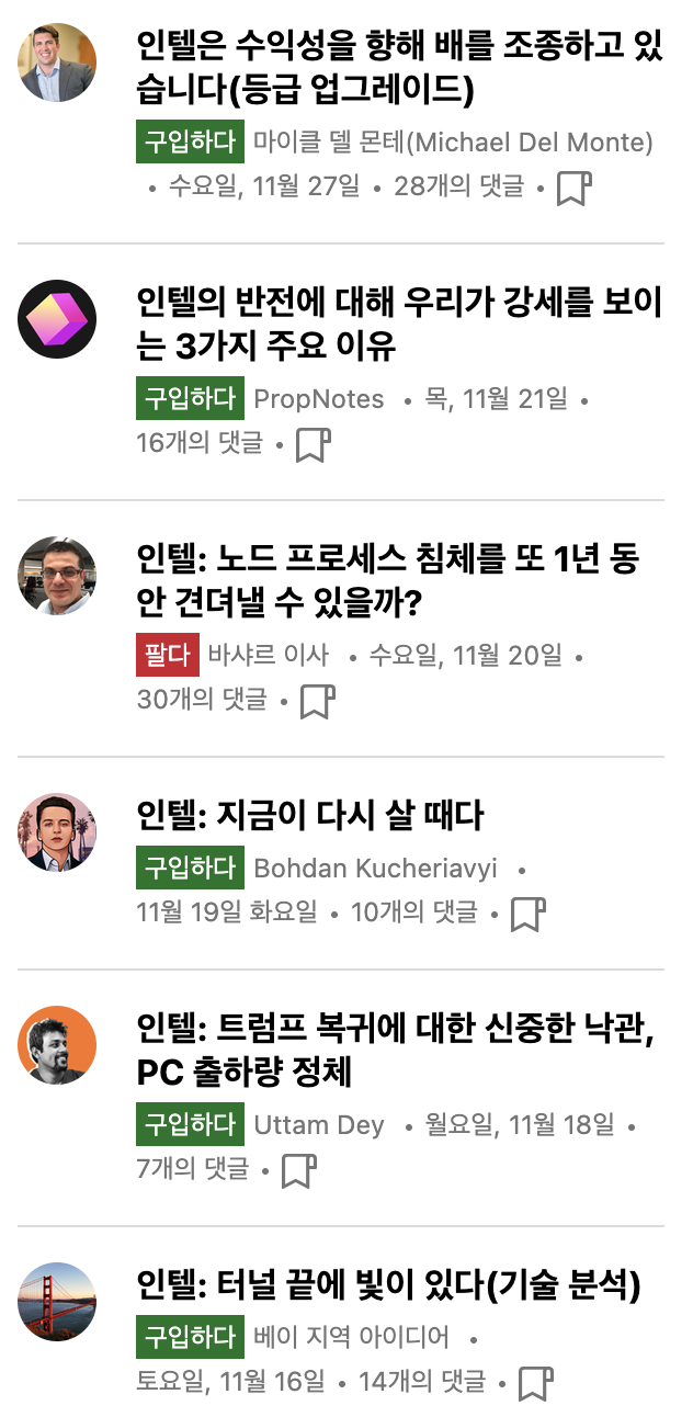 인텔 주가 전망: 여전히 실적 부진할 가능성ㅣ시킹알파 분석 (블랙프라이데이 할인 구독 링크 포함) : 네이버 블로그