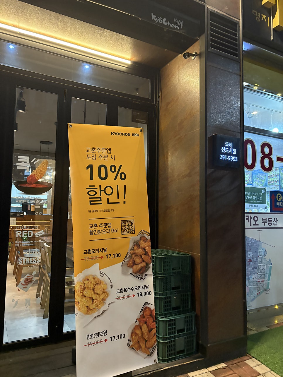 교촌치킨 국제신도시점 사진 2